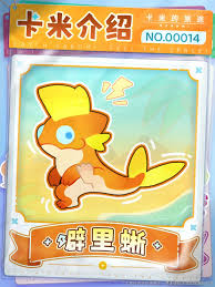 卡米的旅途卡米图鉴怎么看