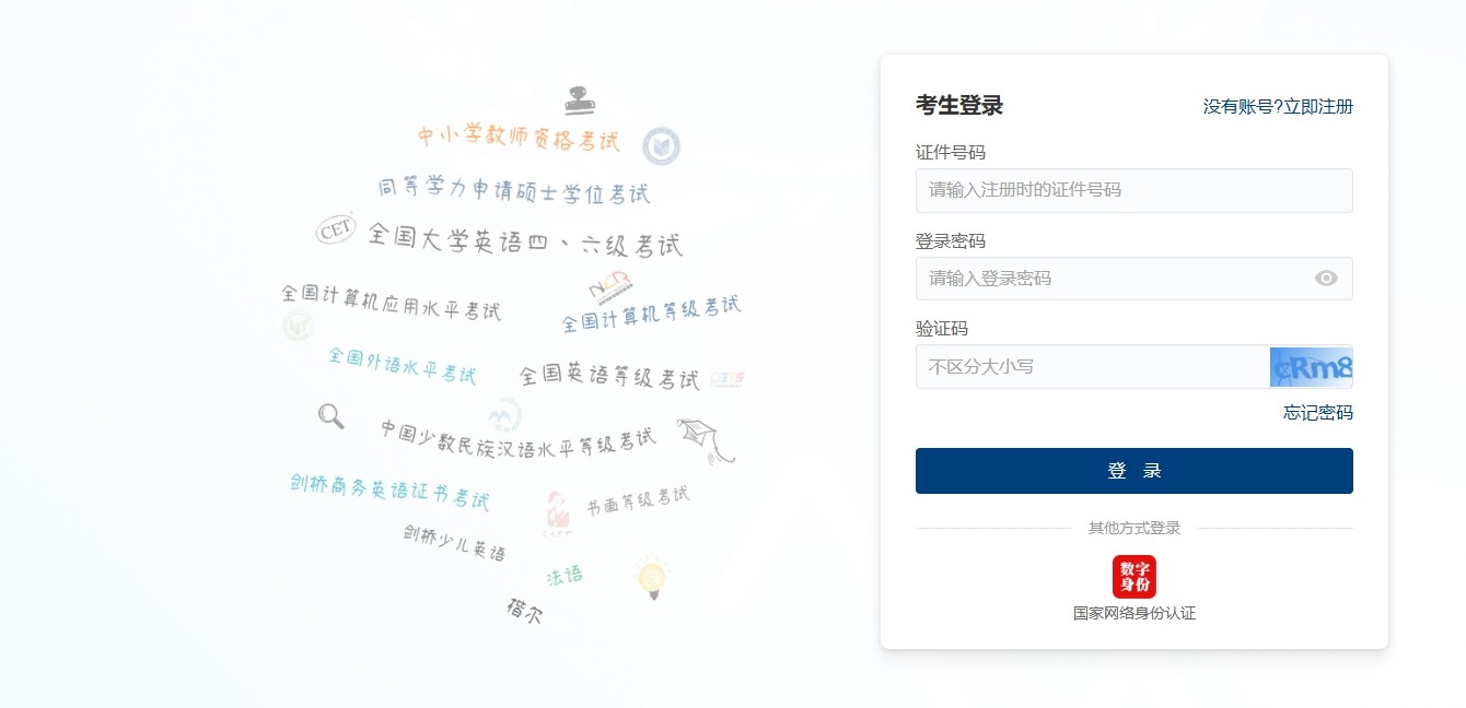 CET4成绩身分证验证查询入口-CET4成绩准考证号查询入口