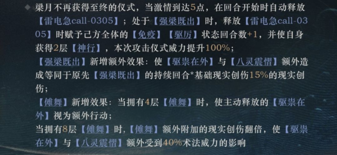 《重返未来：1999》梁月养成攻略