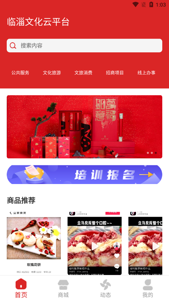 临淄文旅云 1