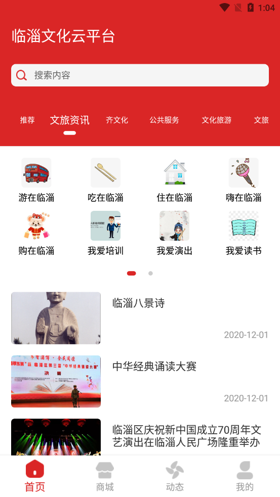临淄文旅云