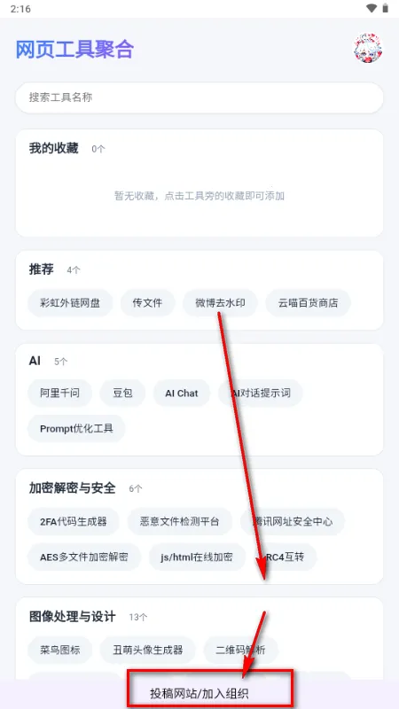 网页工具聚合2026手机版