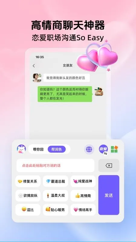 高情商聊天键盘(高情商话术