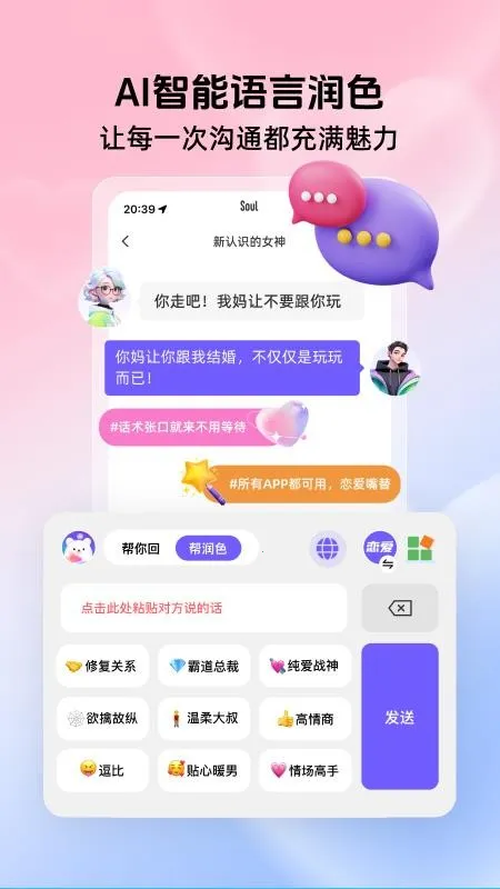 高情商聊天键盘(高情商话术