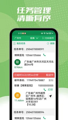 邮政同城骑手