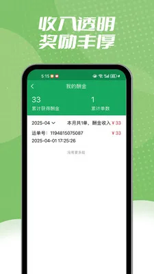 邮政同城骑手