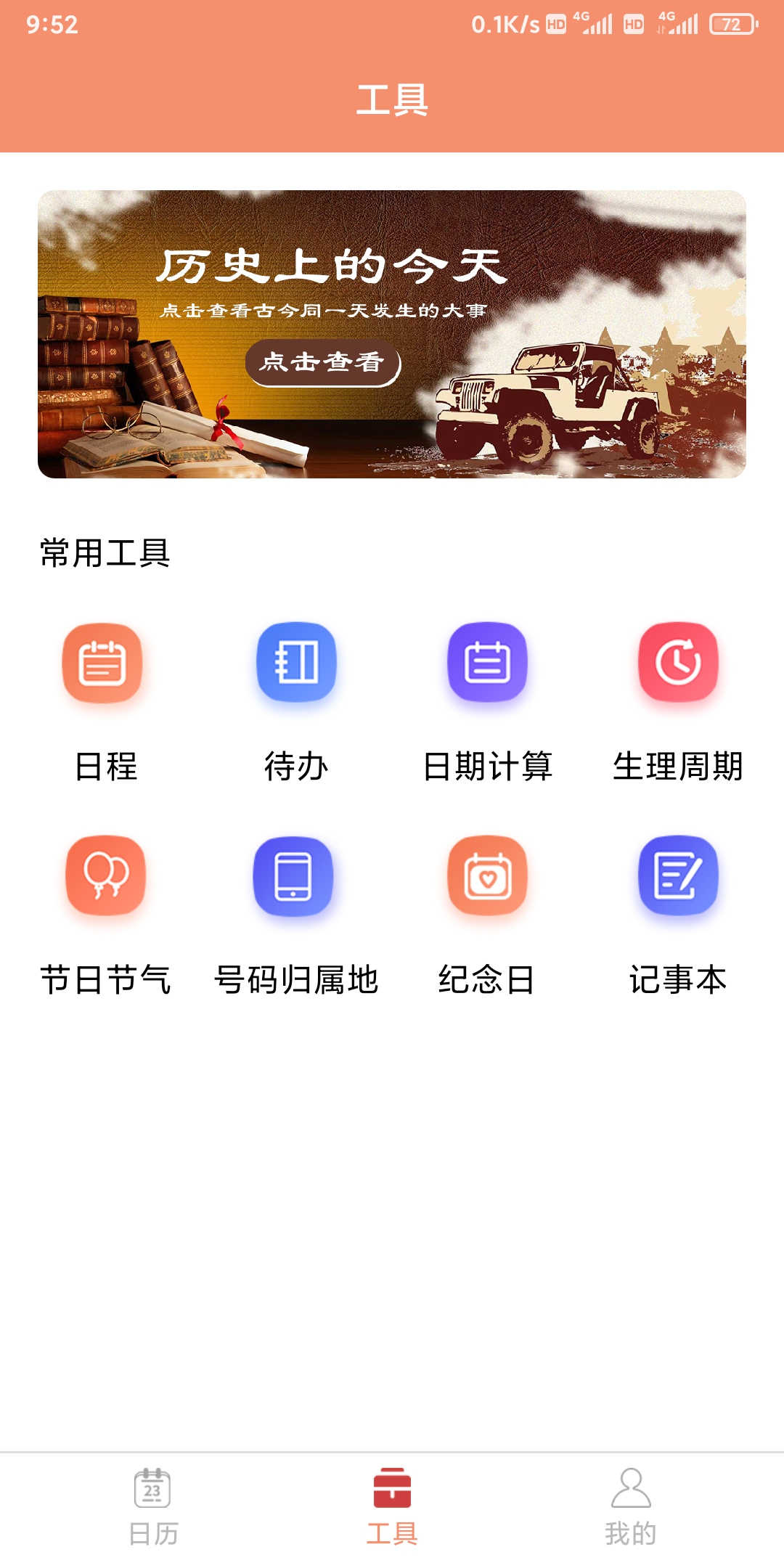 立陶黄历 1