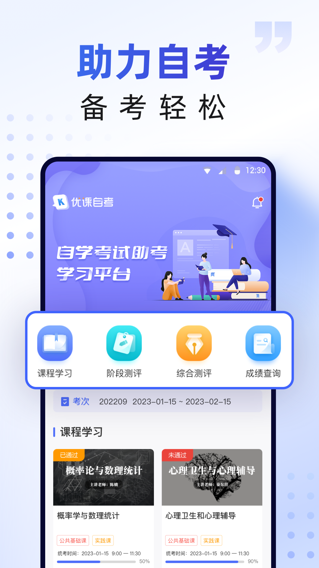 优课自考 2