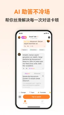 土语智能口语(土耳其语学习APP)