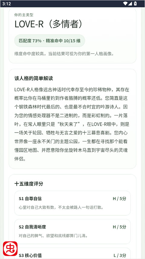 sbti人格测试app