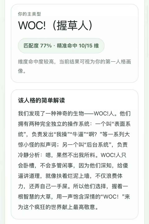 sbti人格