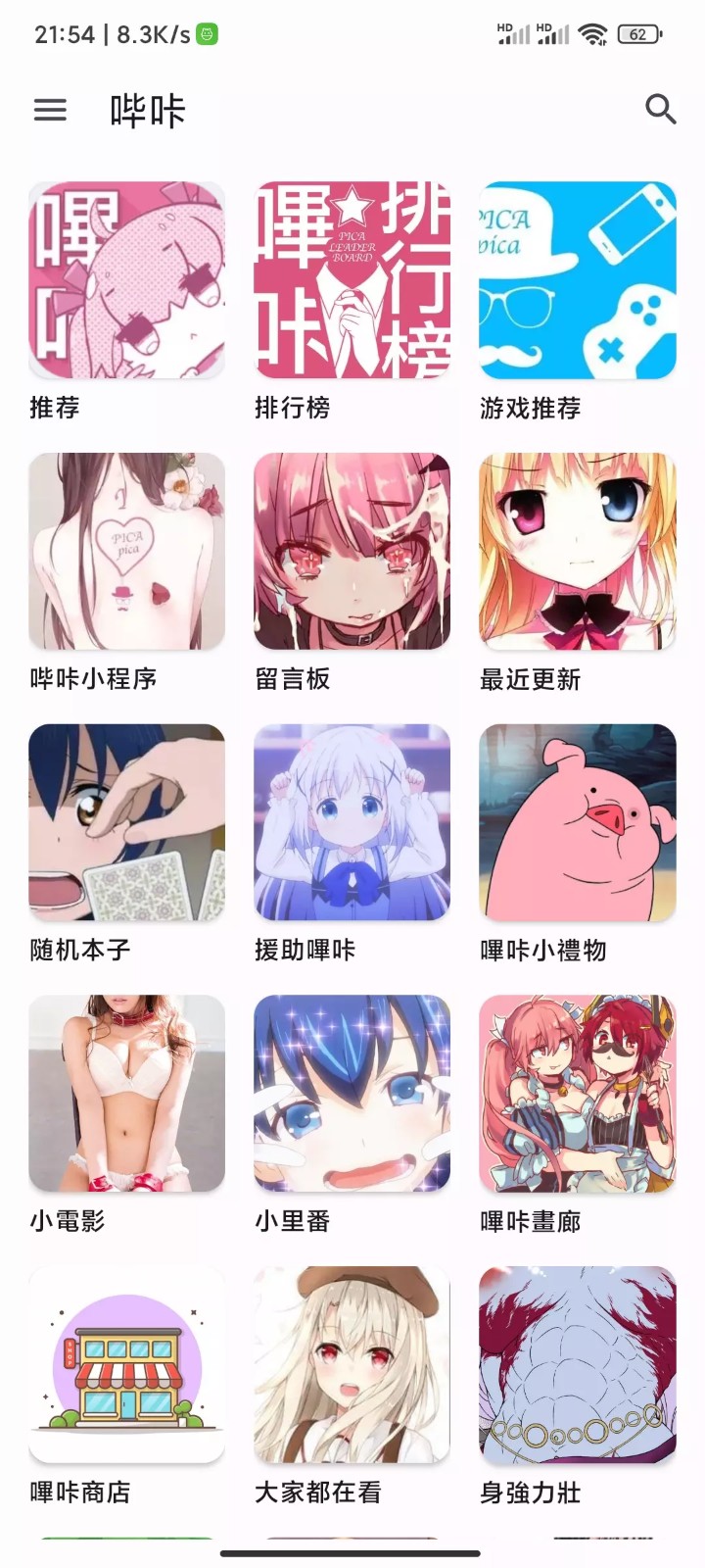 picacg哔味（入口）