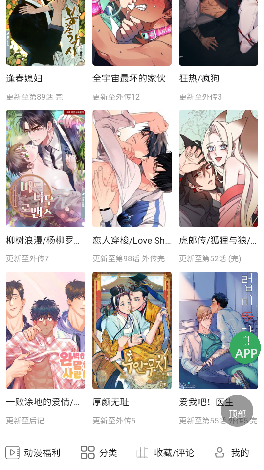 一耽女孩漫画app下载-一耽女孩官方正版下载地址