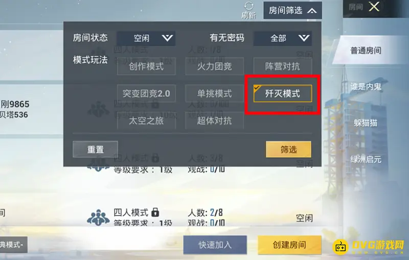 《和平精英》歼灭模式开启方法详解