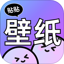壁纸贴贴