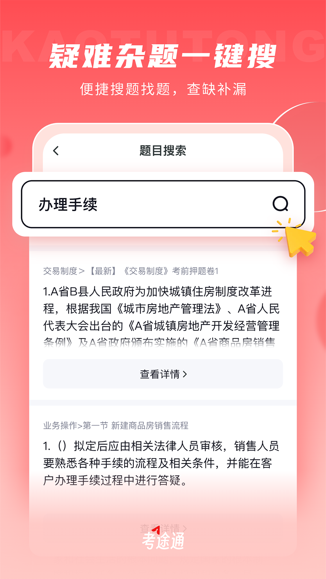 考途通 1