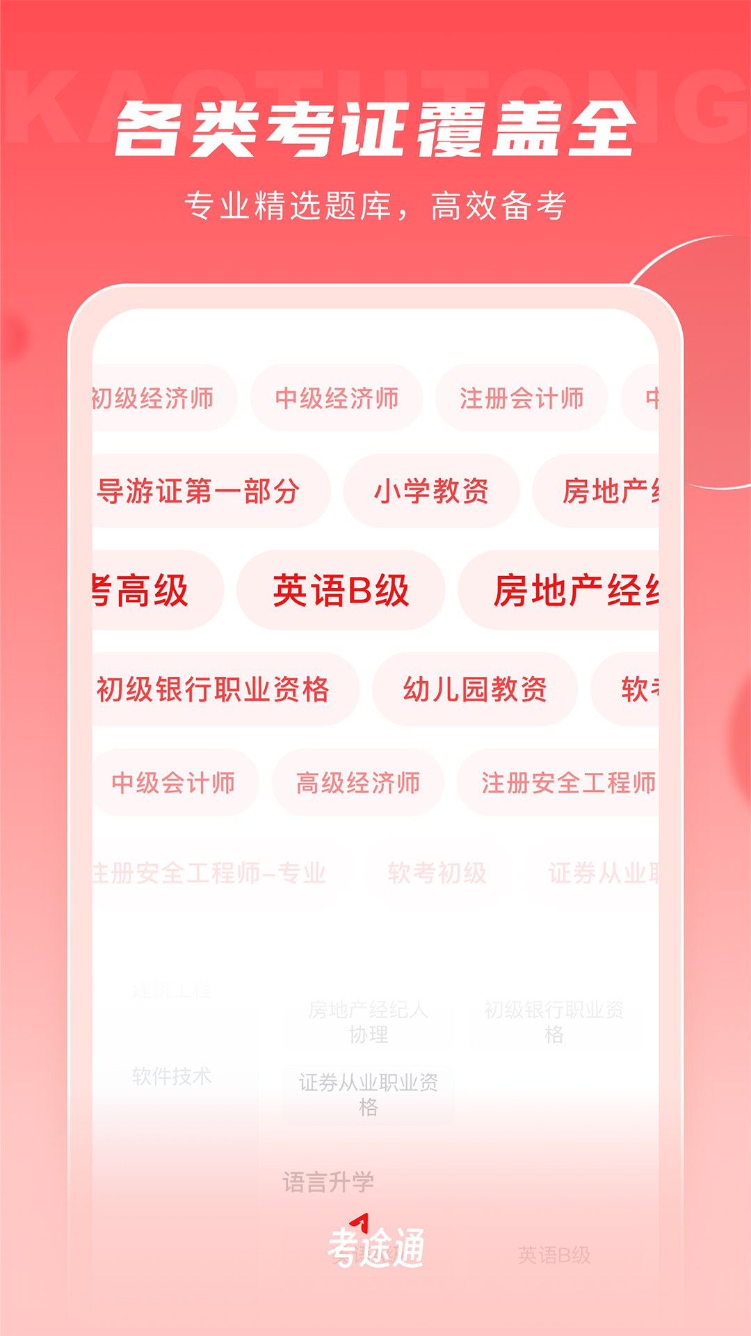 考途通 2