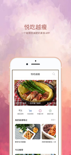 悦吃越瘦 2