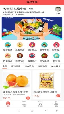 城易生鲜 1