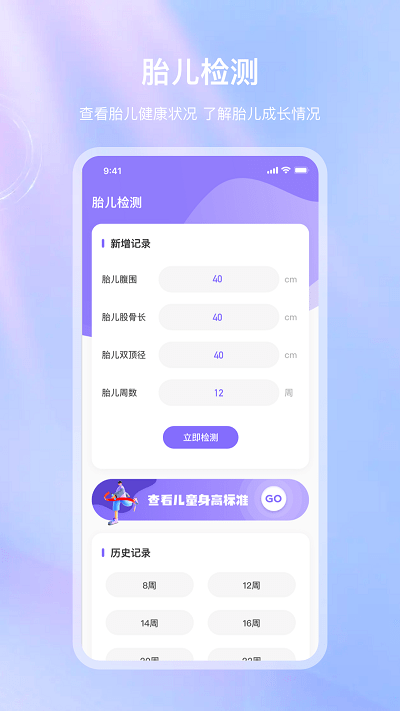 血压体检宝app 1