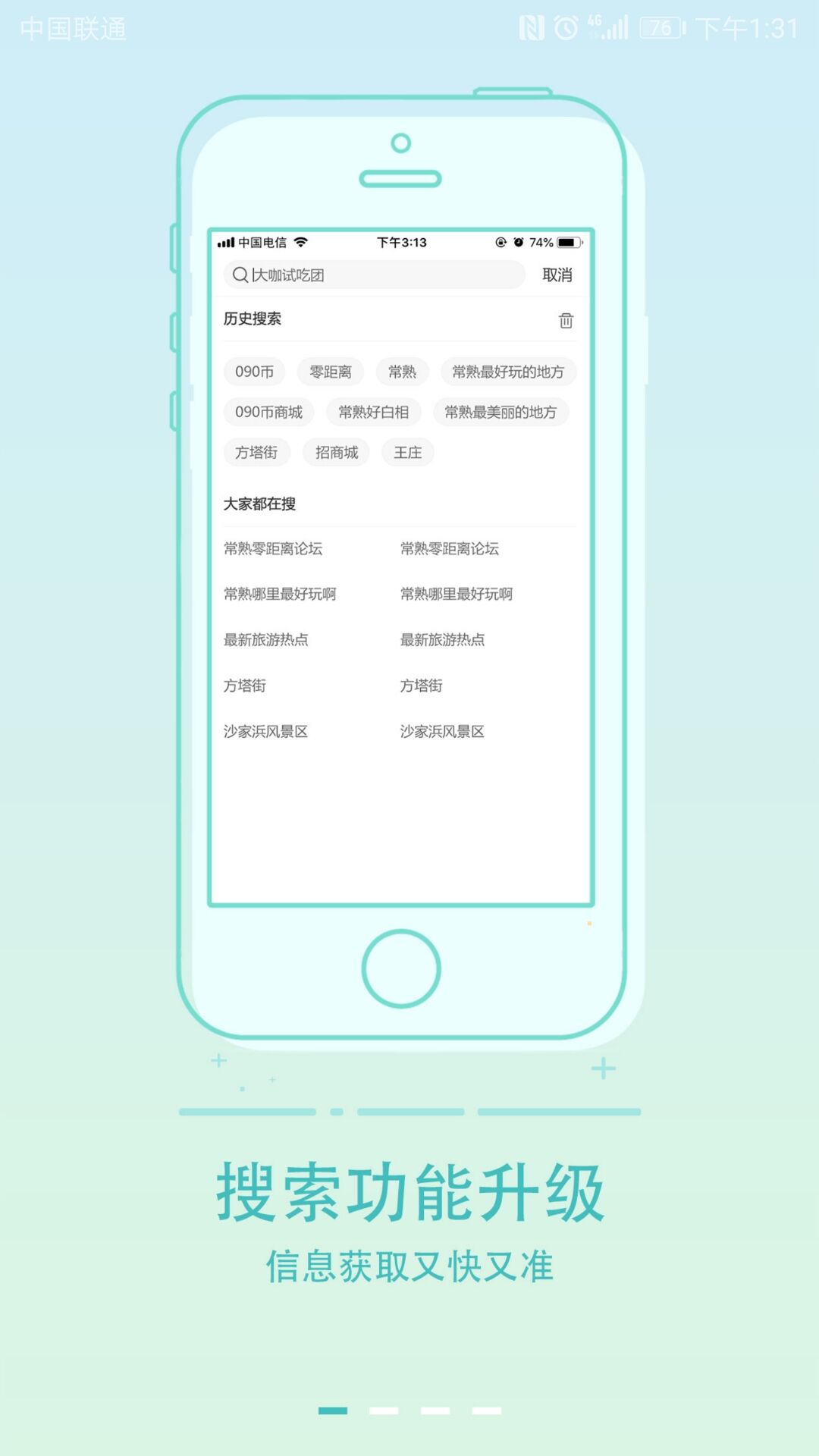 常熟零距离