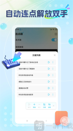 雷电圈连点器