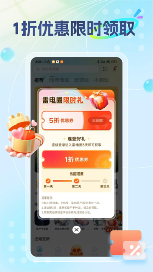 雷电圈连点器