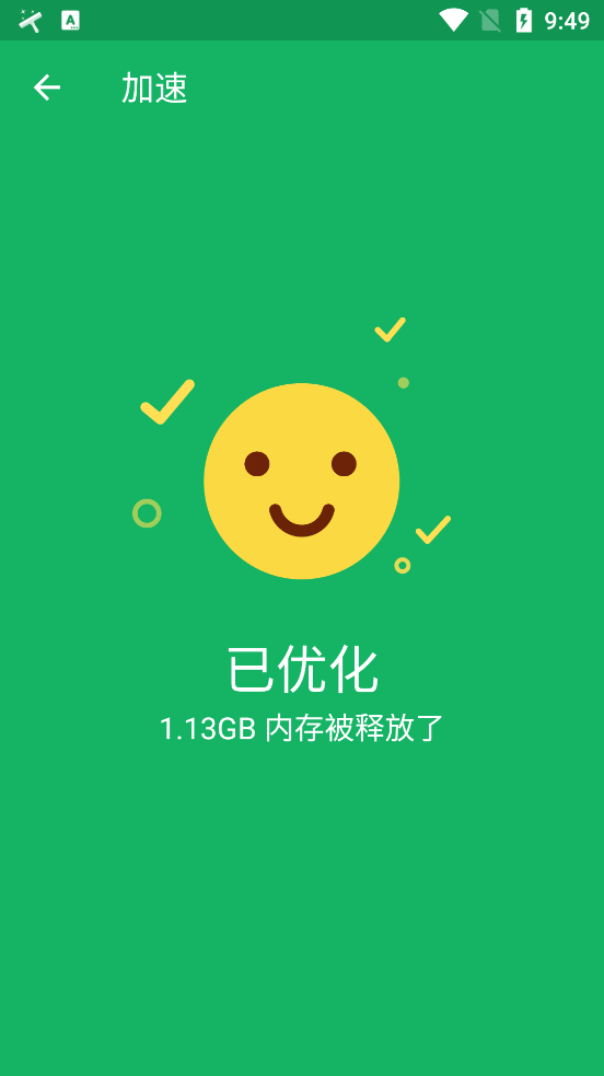 极速清理管家