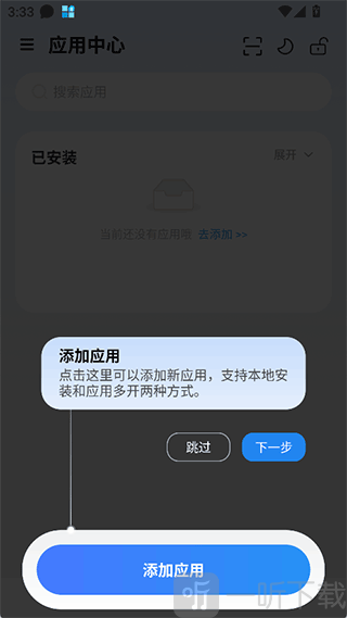 火箭沙盒隐私多开
