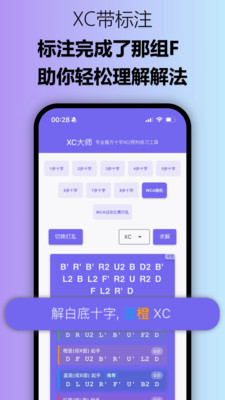 XC大师