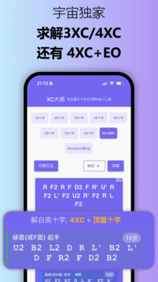 XC大师