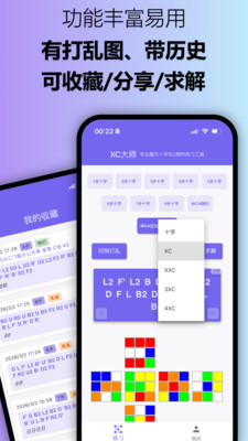 XC大师