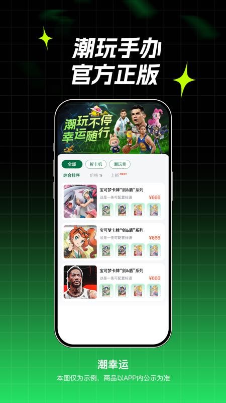 潮幸运截图