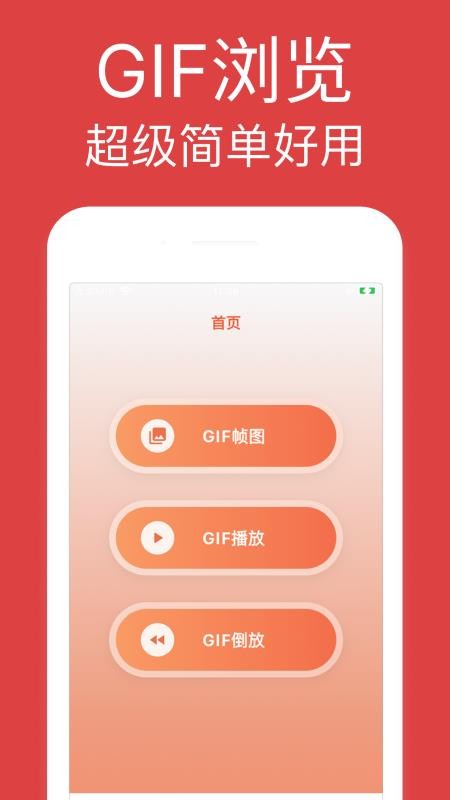 GIF浏览器