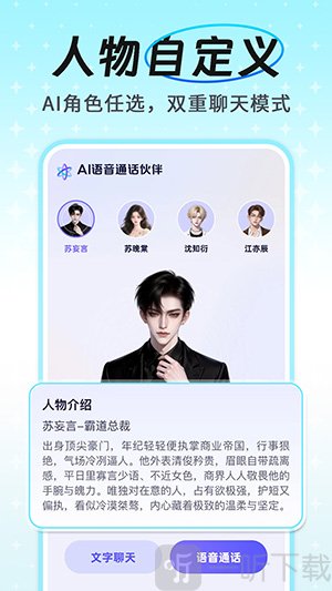 AI语音通话助手
