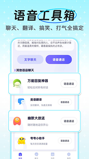 AI语音通话