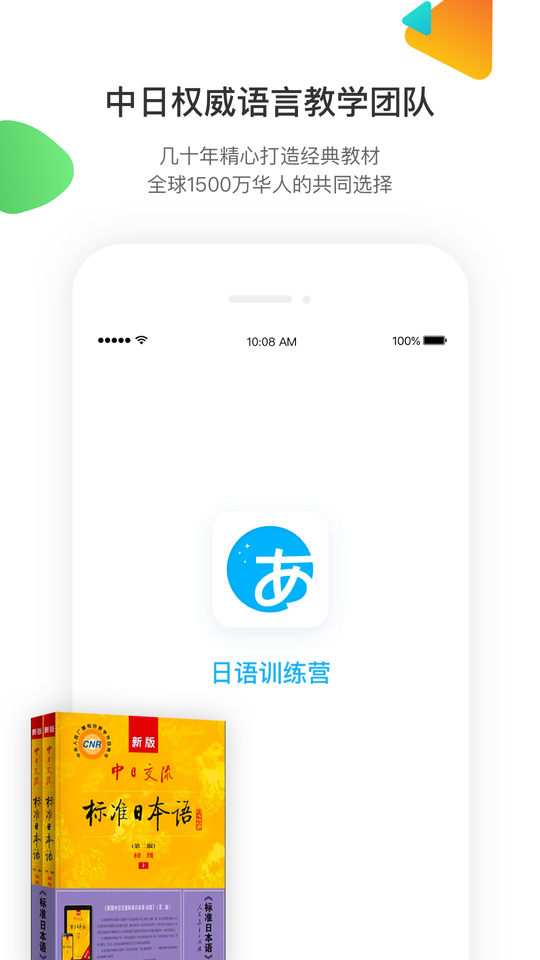 日语训练营免费版 1