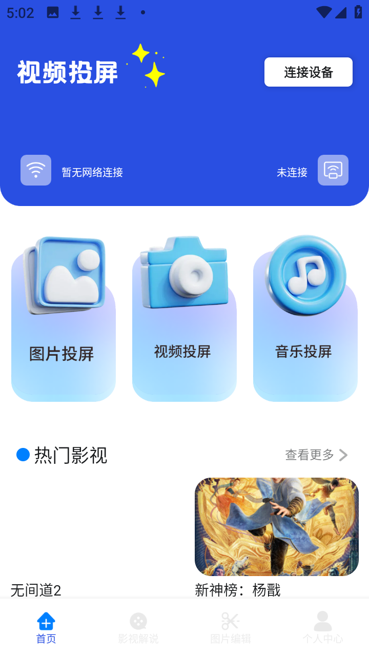 小薇电视投屏