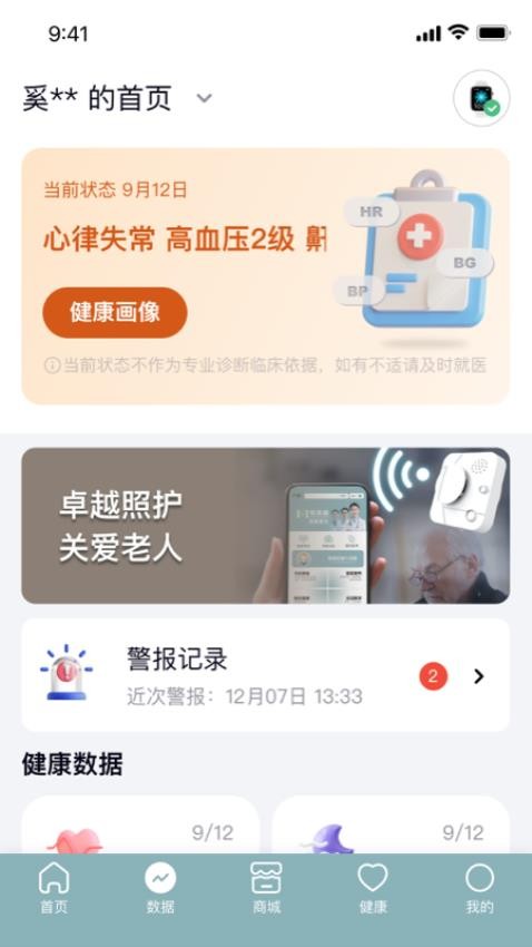 医手健康