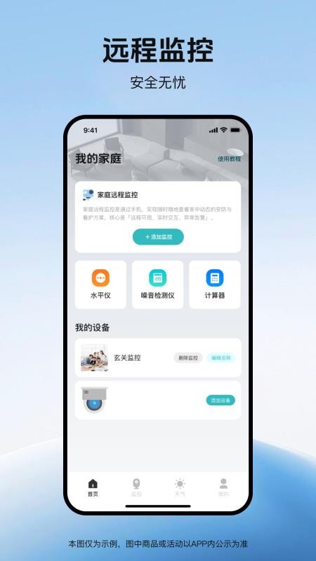 随行监控远程看家