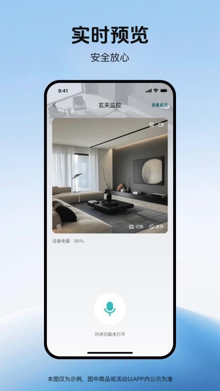 随行监控远程看家