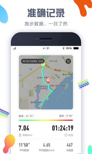 嘀嗒计步器 2