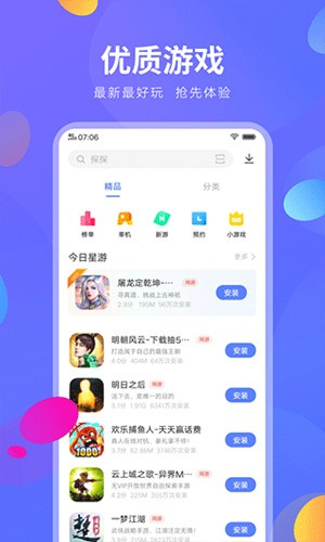 iQOO应用市场 1