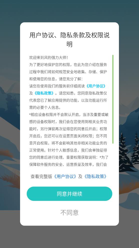 风豹强力大师