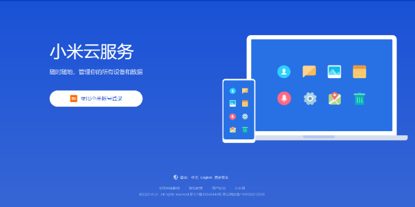 小米云服务入口在哪-小米云服务登录地址一键获取
