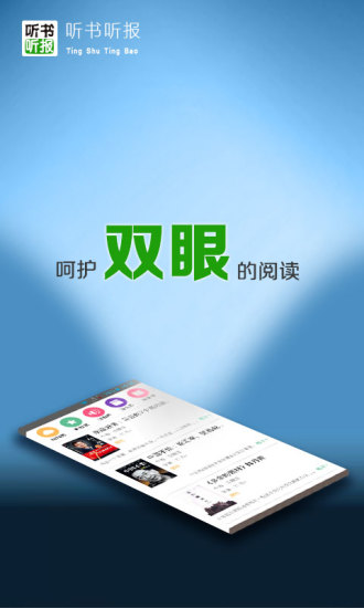 听书听报 1
