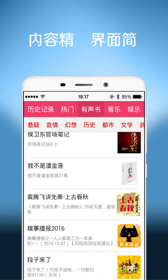 听书听报 2