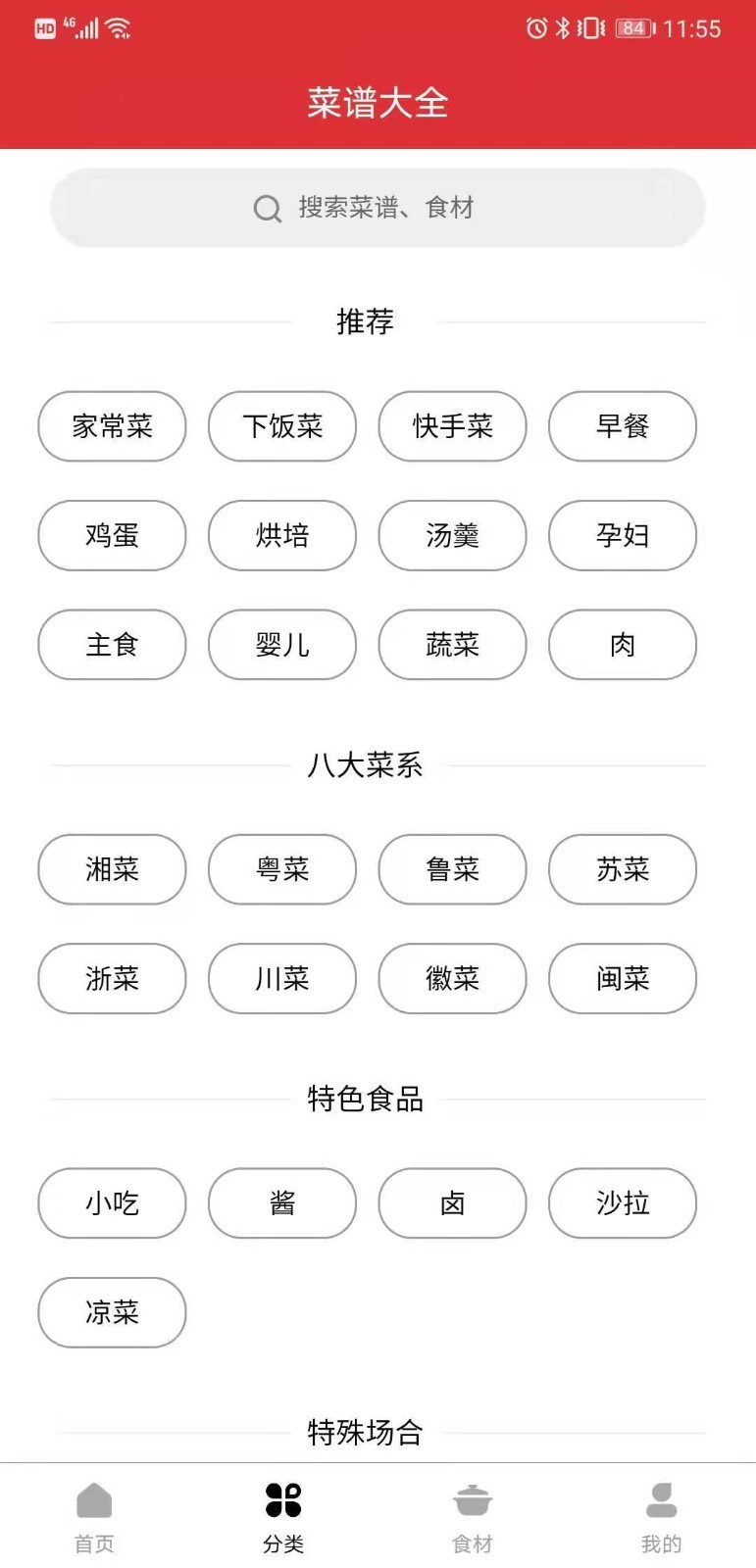 京细菜谱 1