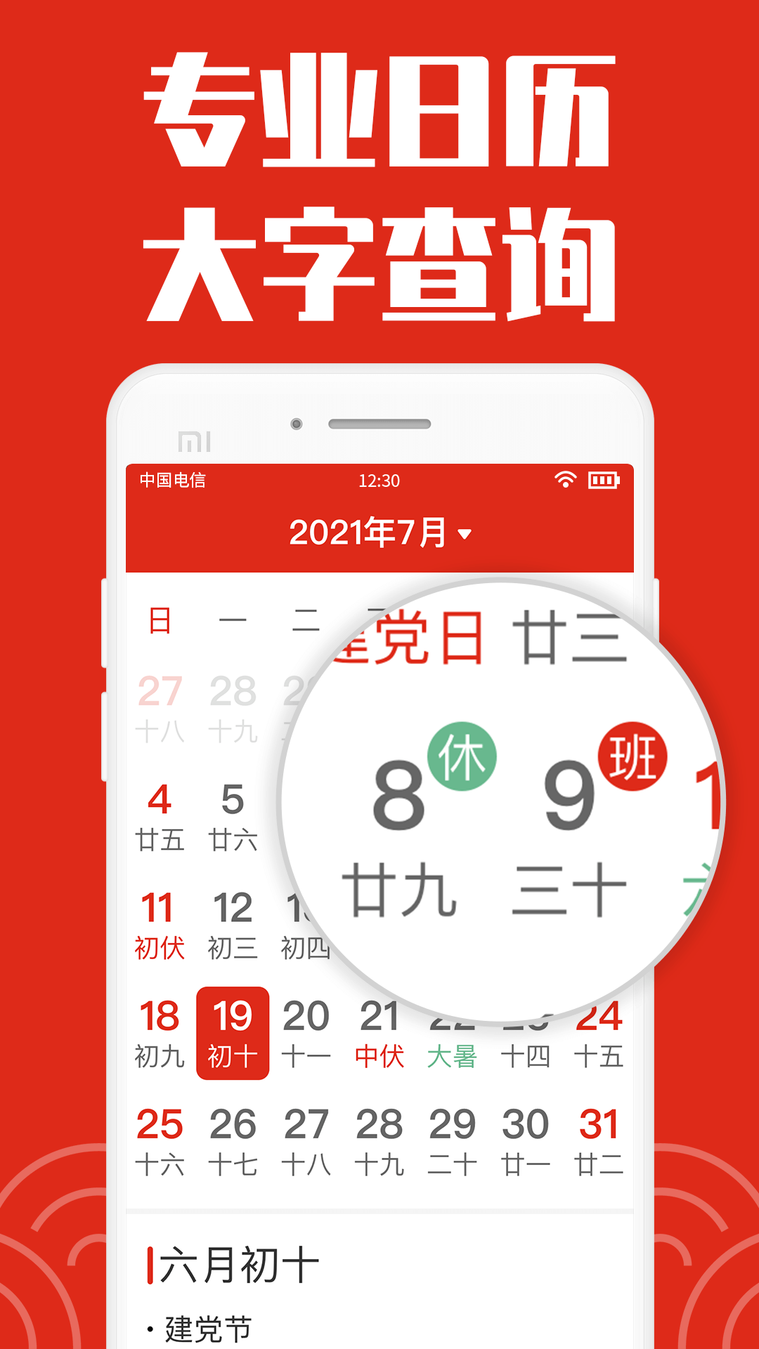 祥云日历 1