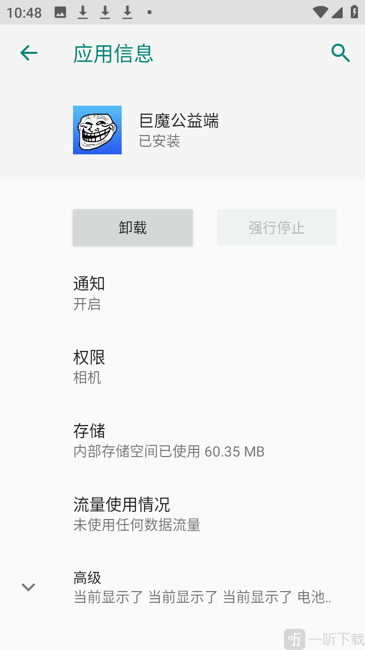 巨魔公益端